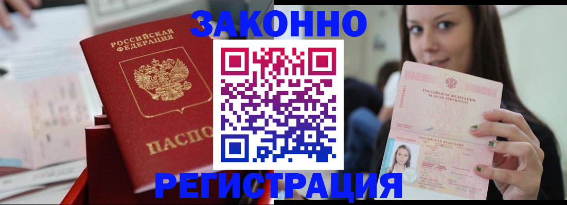 прописка иностранных граждан в Татарске