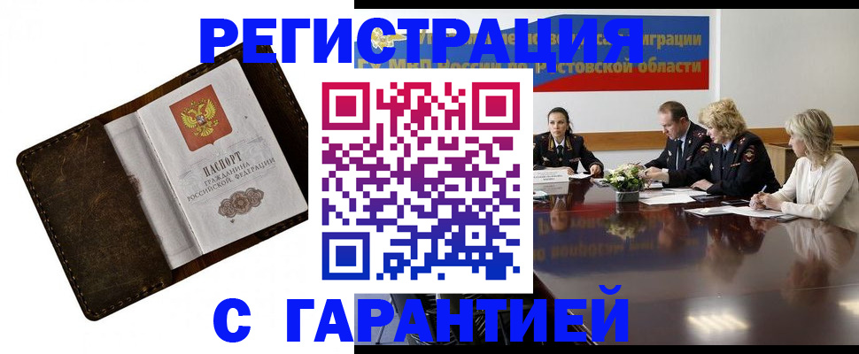 прописка ребенка в Татарске