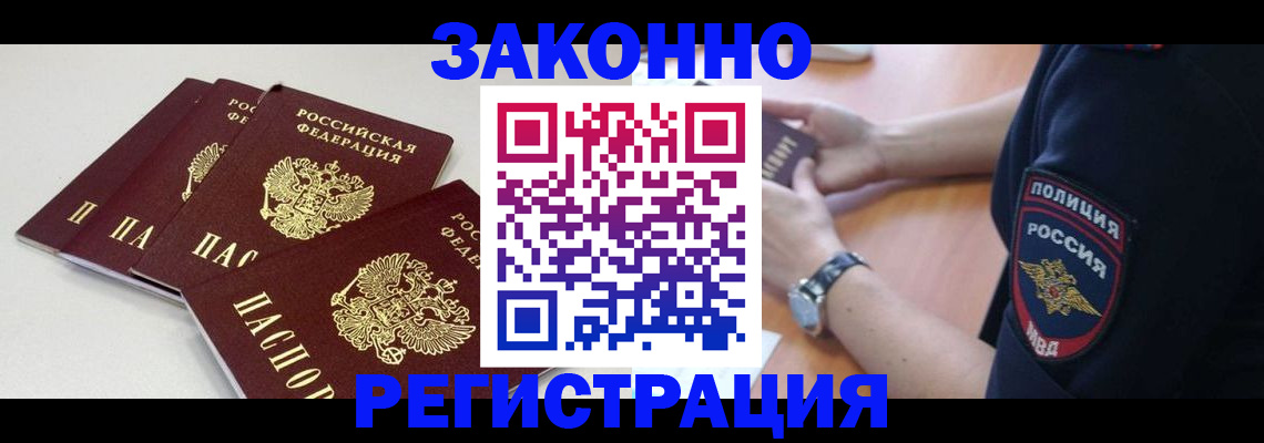 миграционный учет в Татарске