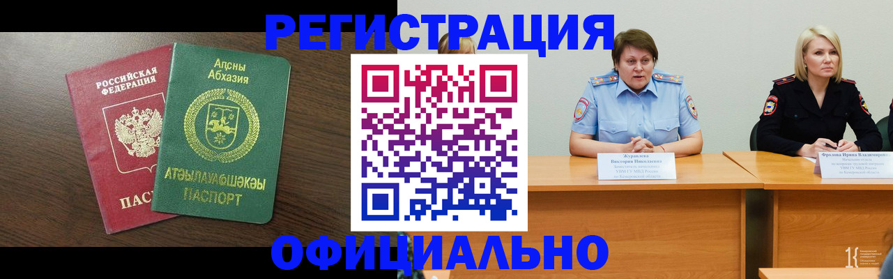 временная регистрация в Татарске