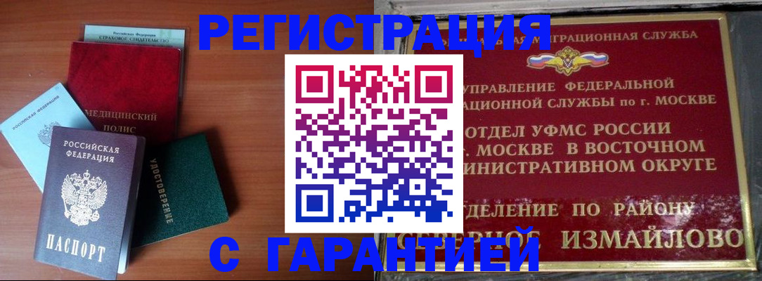 прописка для работы в Татарске