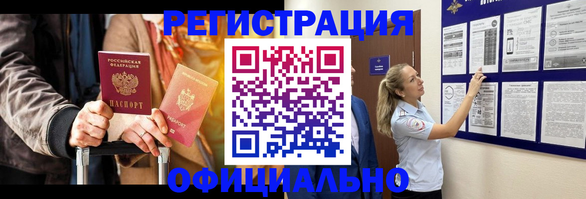 прописка для школы в Татарске