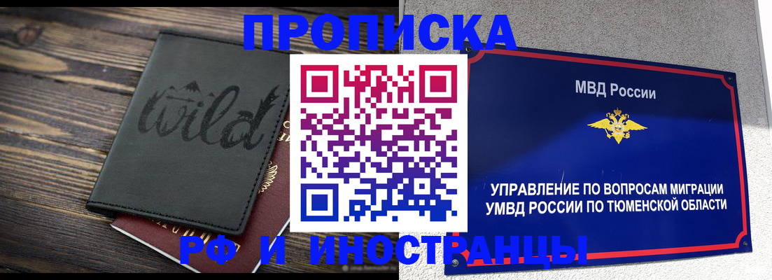 временная регистрация 2025 в Татарске