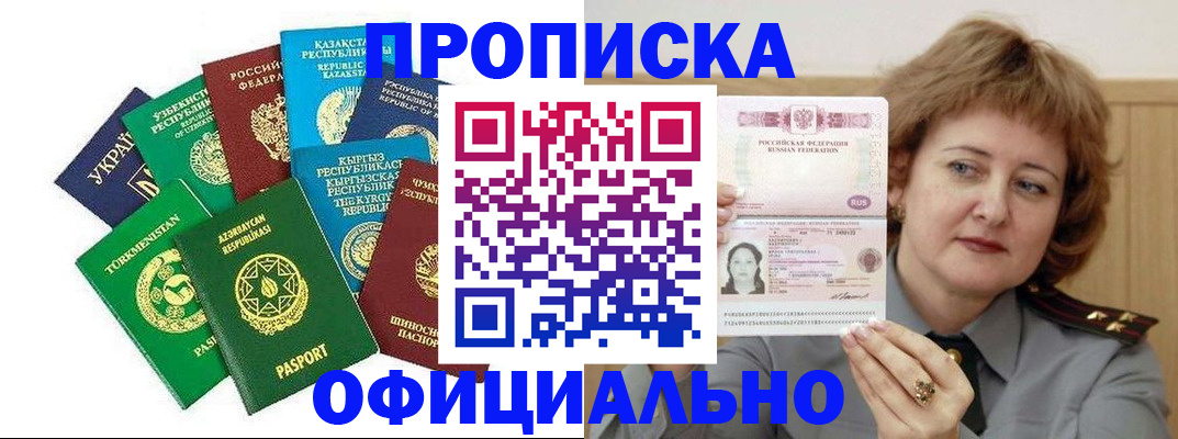 временная регистрация недорого в Татарске